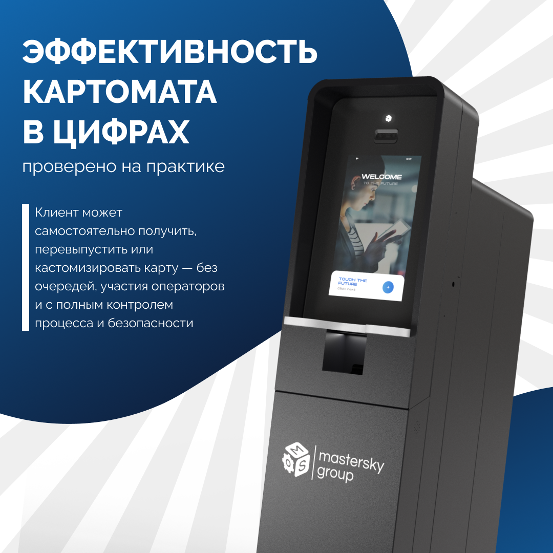 Эффективность картомата: реальные цифры и практика внедрения