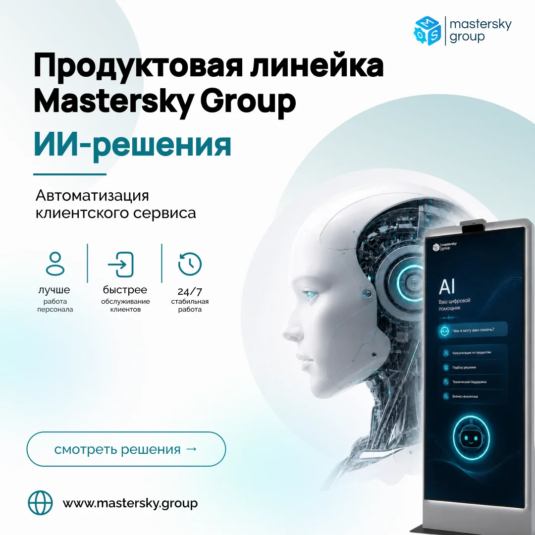 ИИ-решения для автоматизации клиентского сервиса
