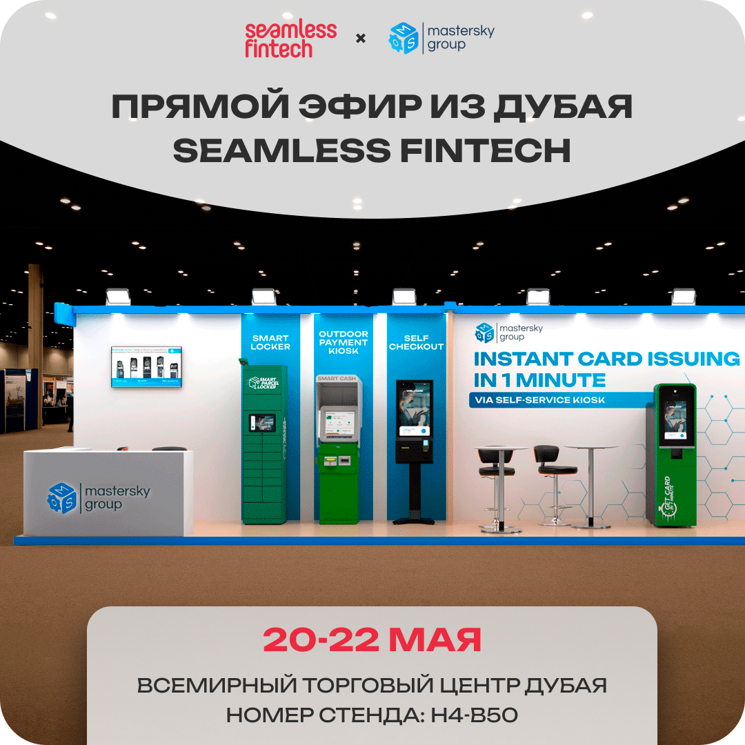 В самом сердце «Seamless Fintech Middle East»