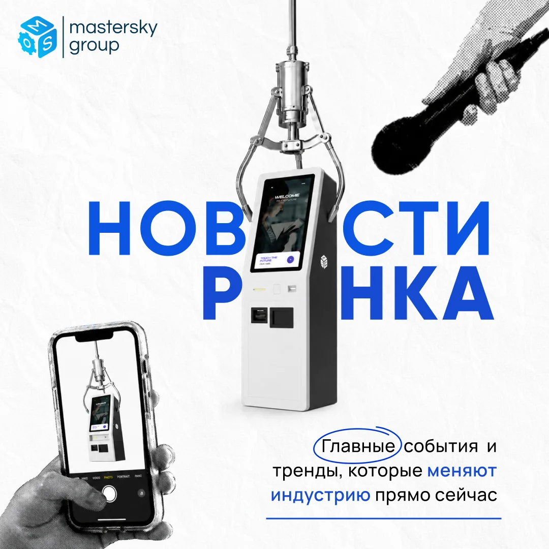 Главные новости рынка self-service: как технологии меняют обслуживание
