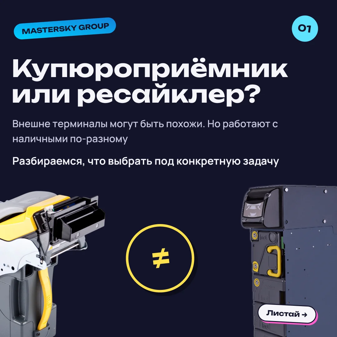 Купюроприёмник или ресайклер: что выбрать