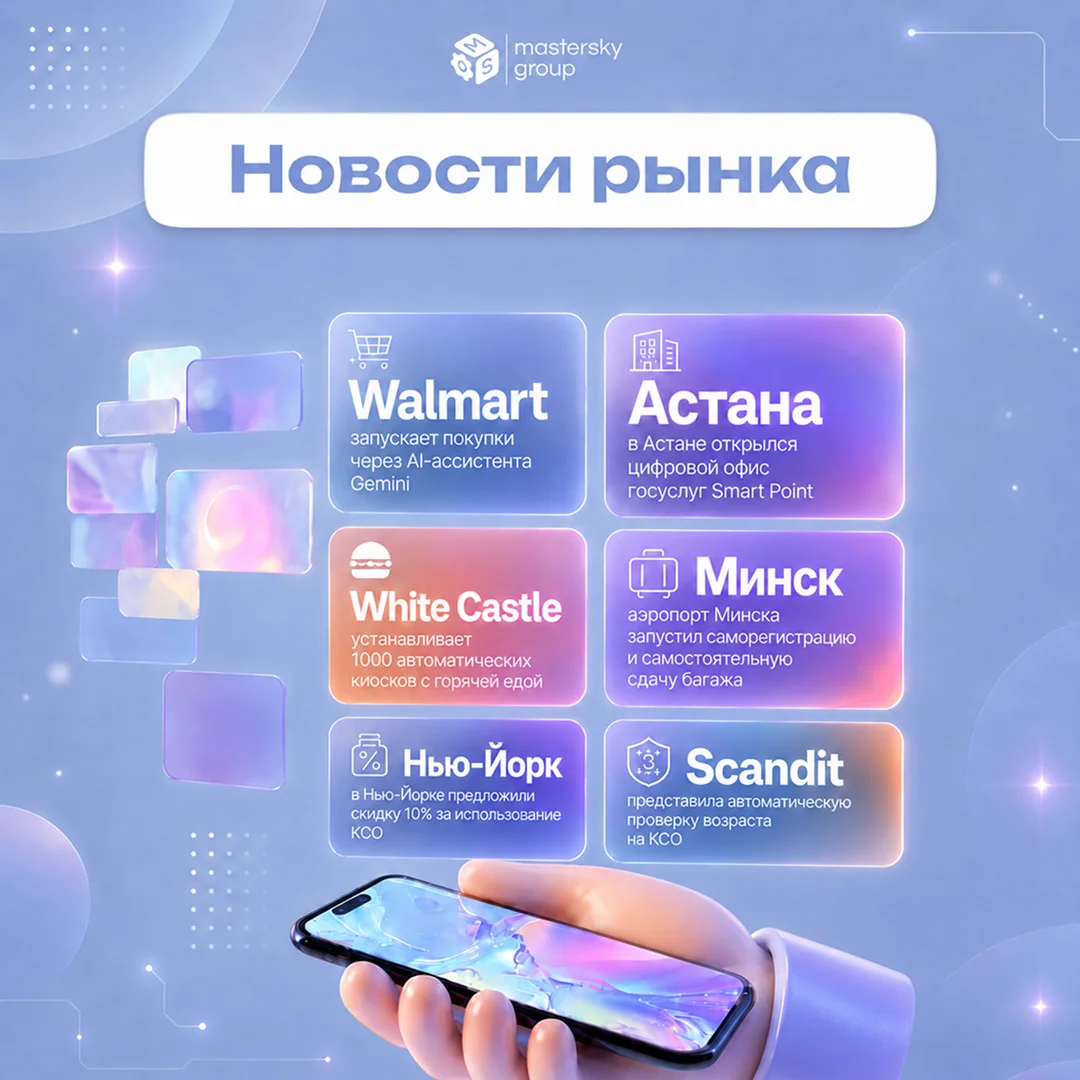Новости рынка self-service: как AI и автоматизация меняют привычные сервисы