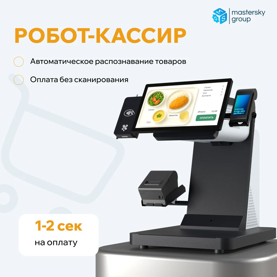 Робот-кассир: быстрая оплата без сканирования товаров