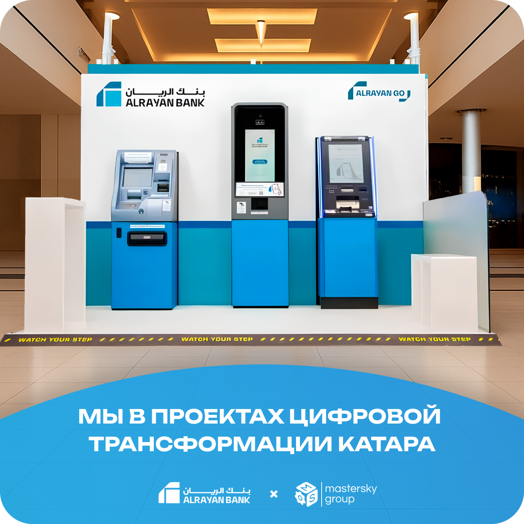 Мы в проектах цифровой трансформации Катара